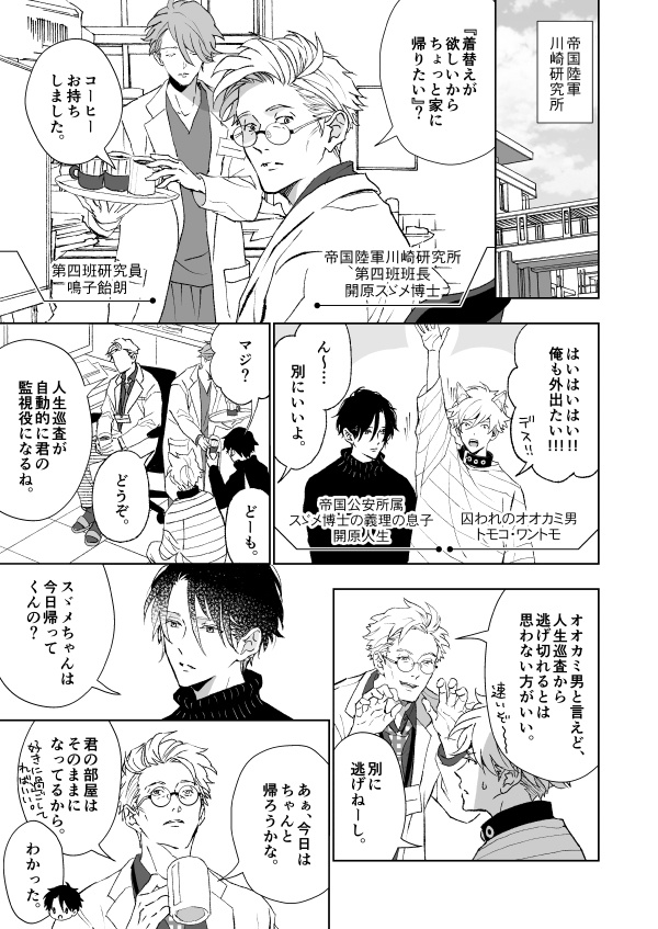 駄犬と公安と開原家の謎<電子版>