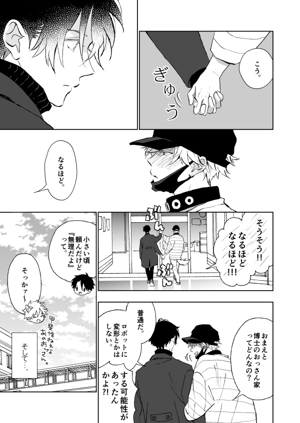 駄犬と公安と開原家の謎<電子版>
