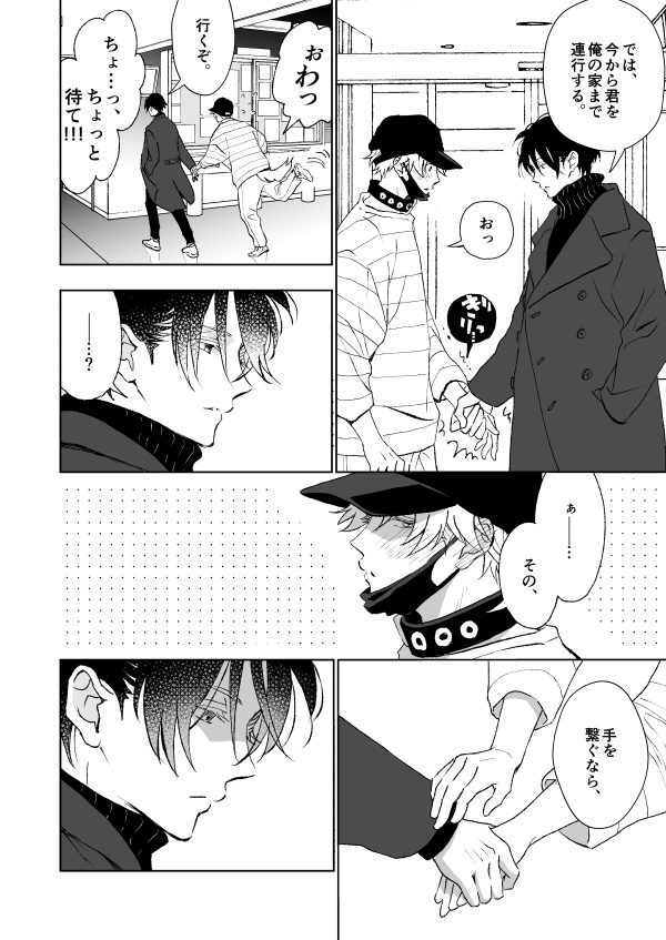 駄犬と公安と開原家の謎<電子版>
