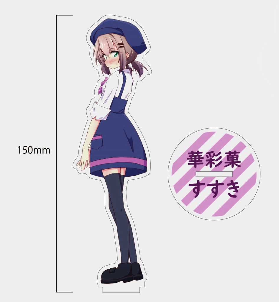 雪村あおい（バイト村）　アクリルスタンド150mm