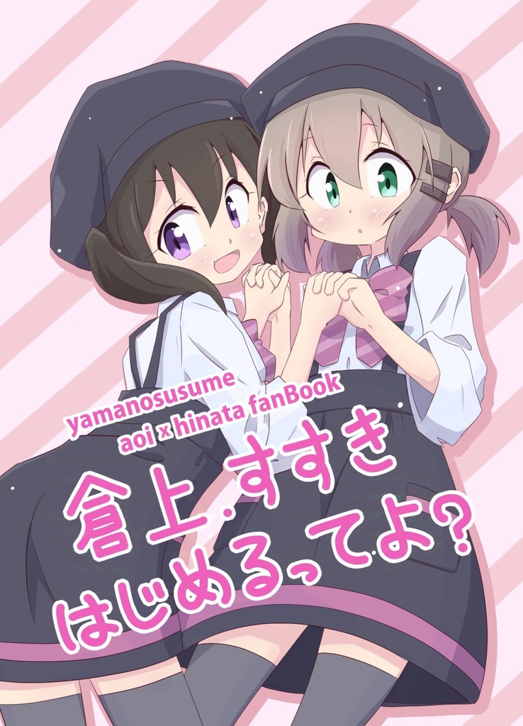 倉上、すすきはじめるってよ？
