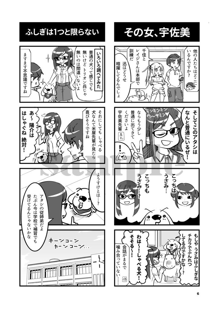 リリエンタールがふしぎな力で6匹に分裂していろんな場所でボーダー隊員と出会うおはなし