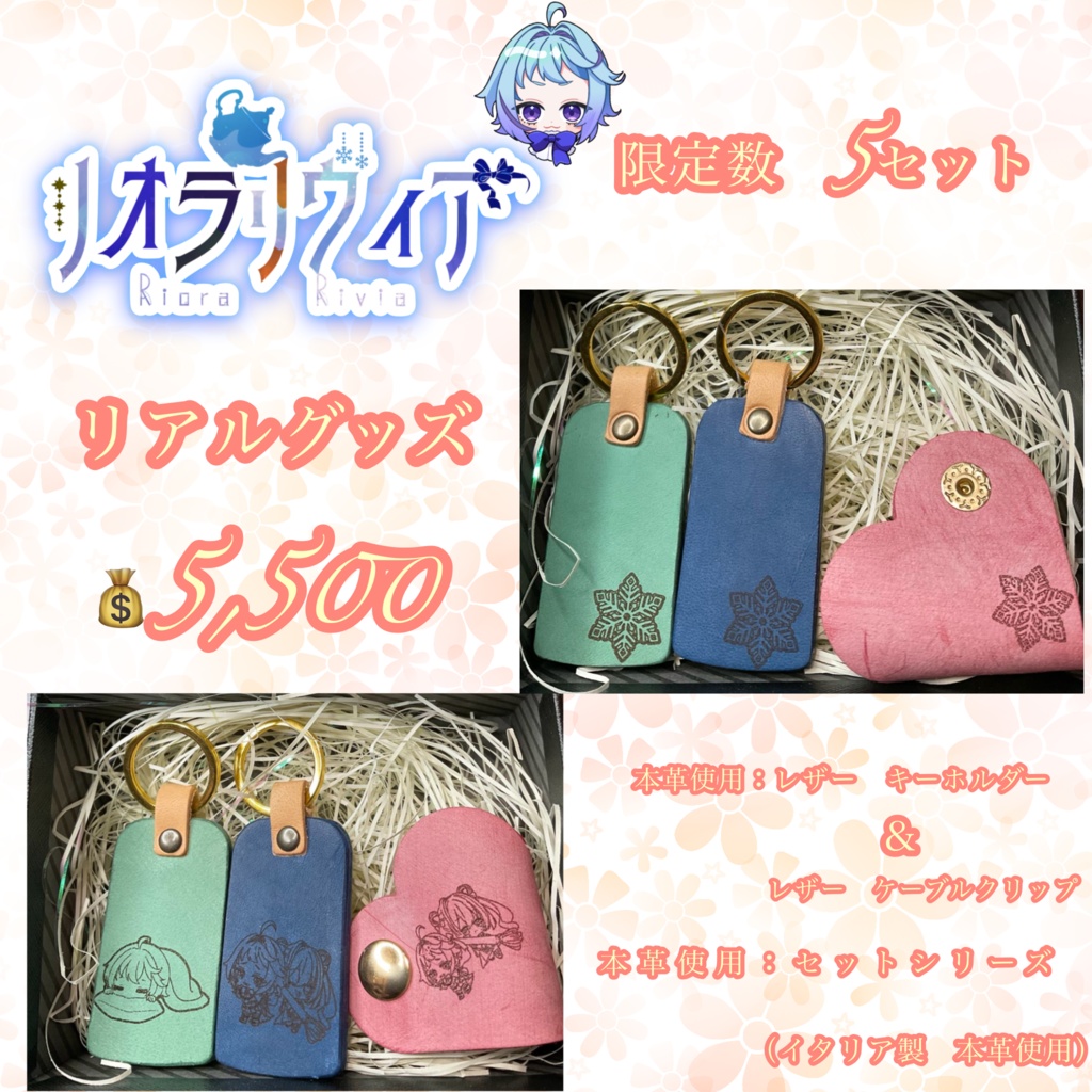レザーキーホルダー　セット価格