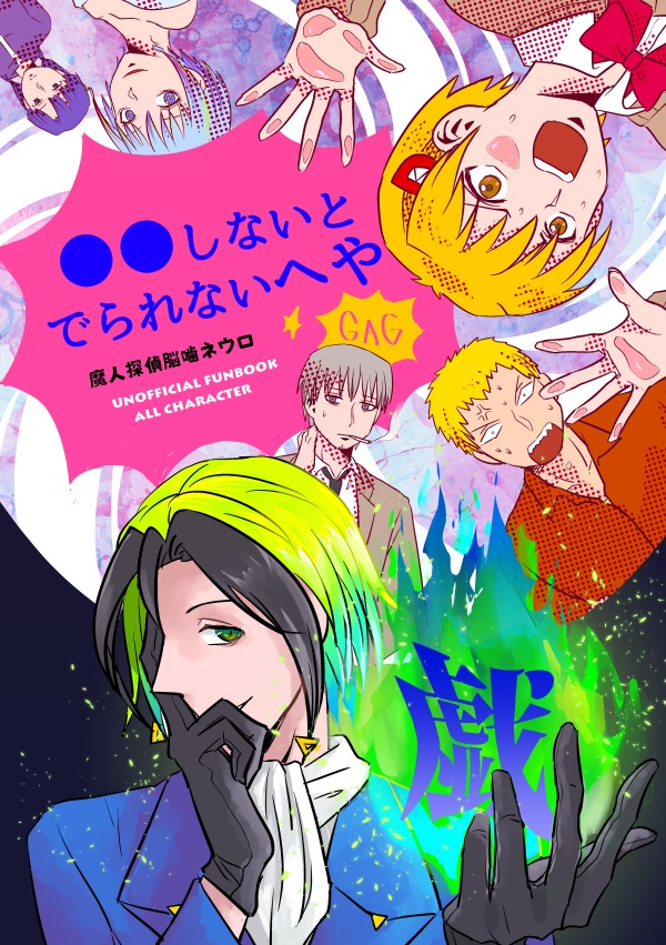 戯【〇〇しないとでられないへや】
