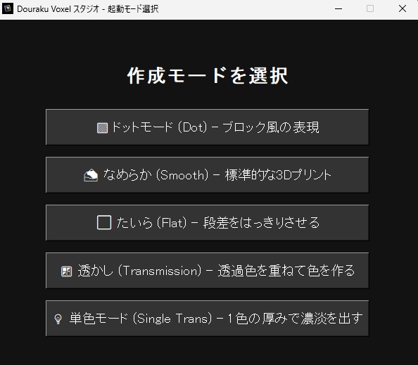 Douraku Voxel Studio - 画像を「触れるドット絵」へ変換する3Dツール