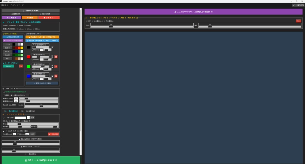 Douraku Voxel Studio - 画像を「触れるドット絵」へ変換する3Dツール