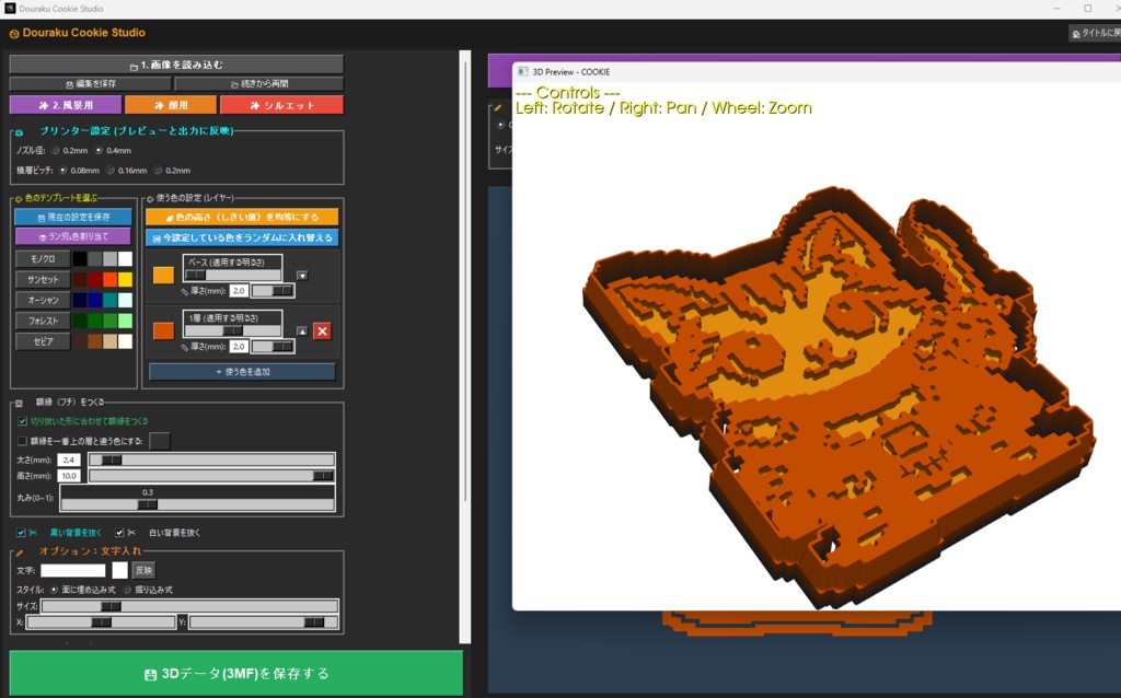 クッキー型簡単制作