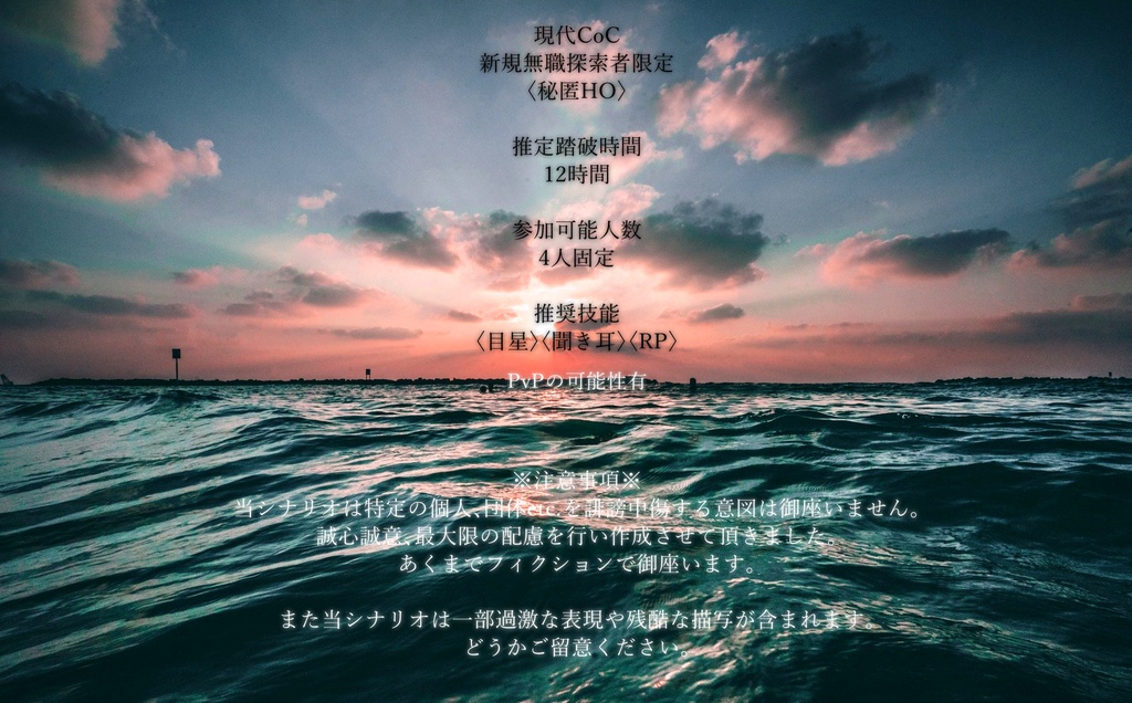 CoC6版シナリオ【10万年後の君達へ】