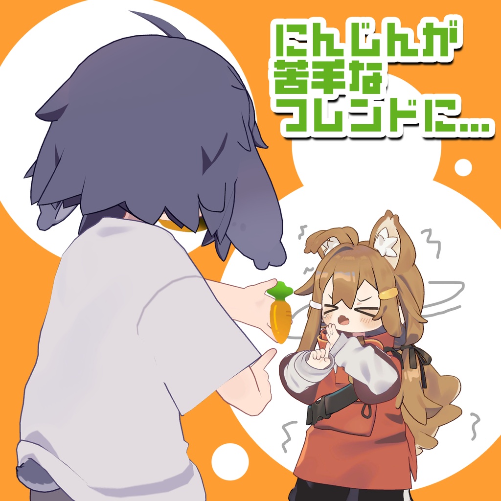 にんじんぱらだいす~にんじんが苦手でも食べれるようになるかも~