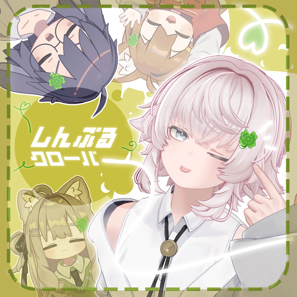 しんぷるクローバー【SimpleClover】
