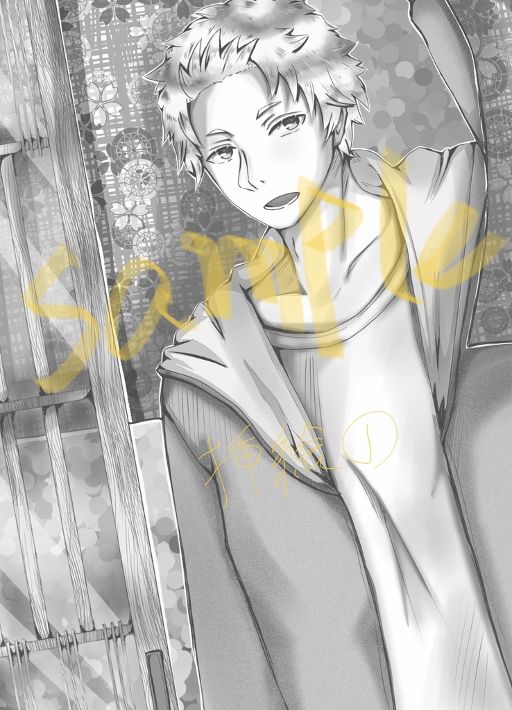 朝チュンしたら婚約していた