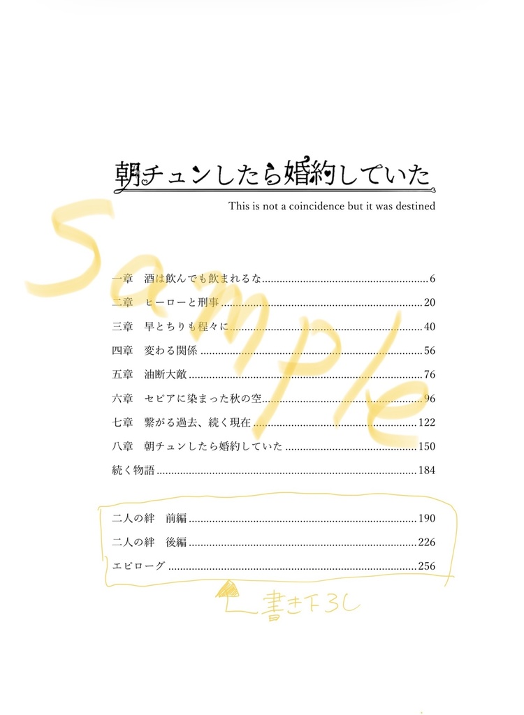 朝チュンしたら婚約していた