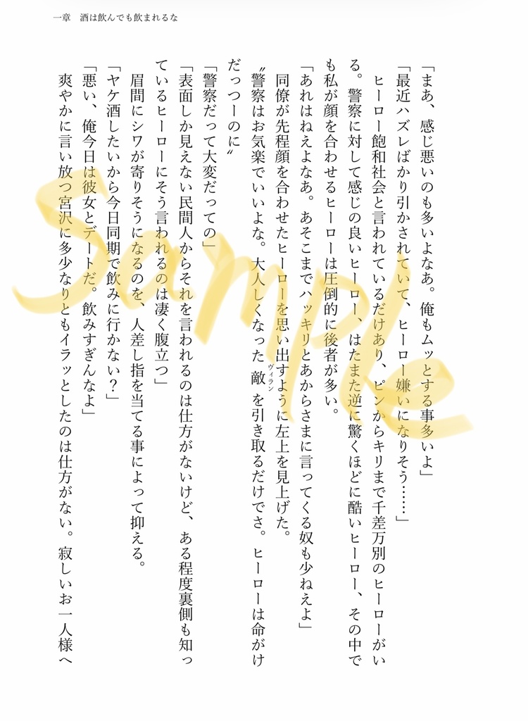 朝チュンしたら婚約していた