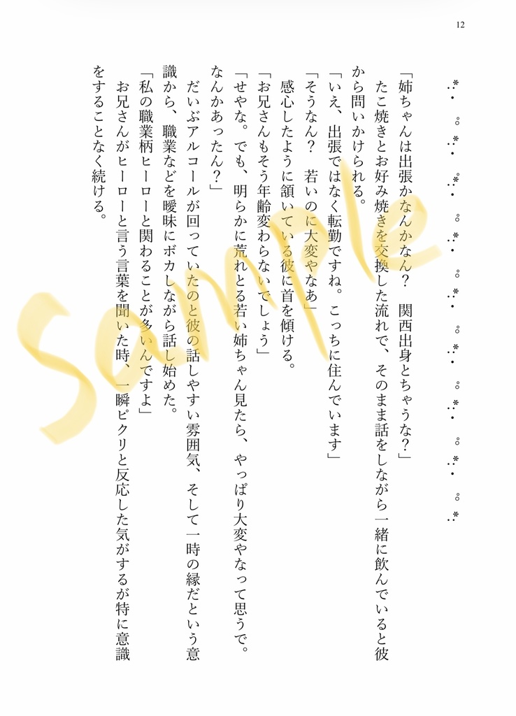 朝チュンしたら婚約していた