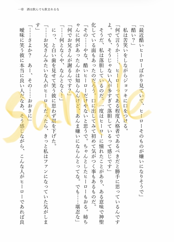 朝チュンしたら婚約していた