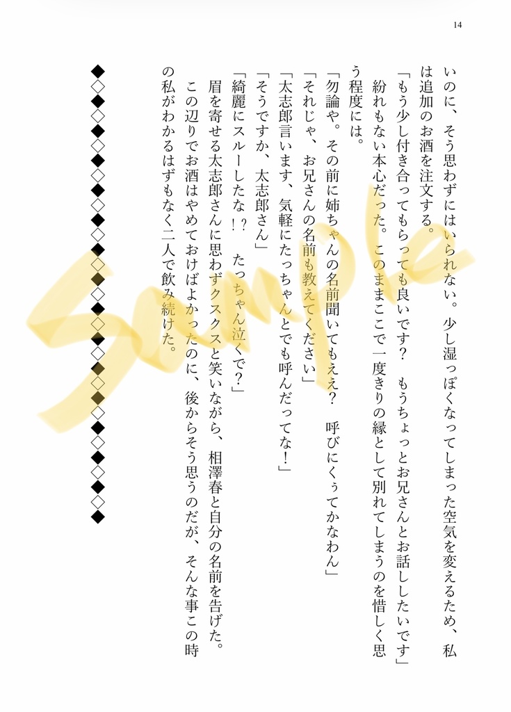 朝チュンしたら婚約していた