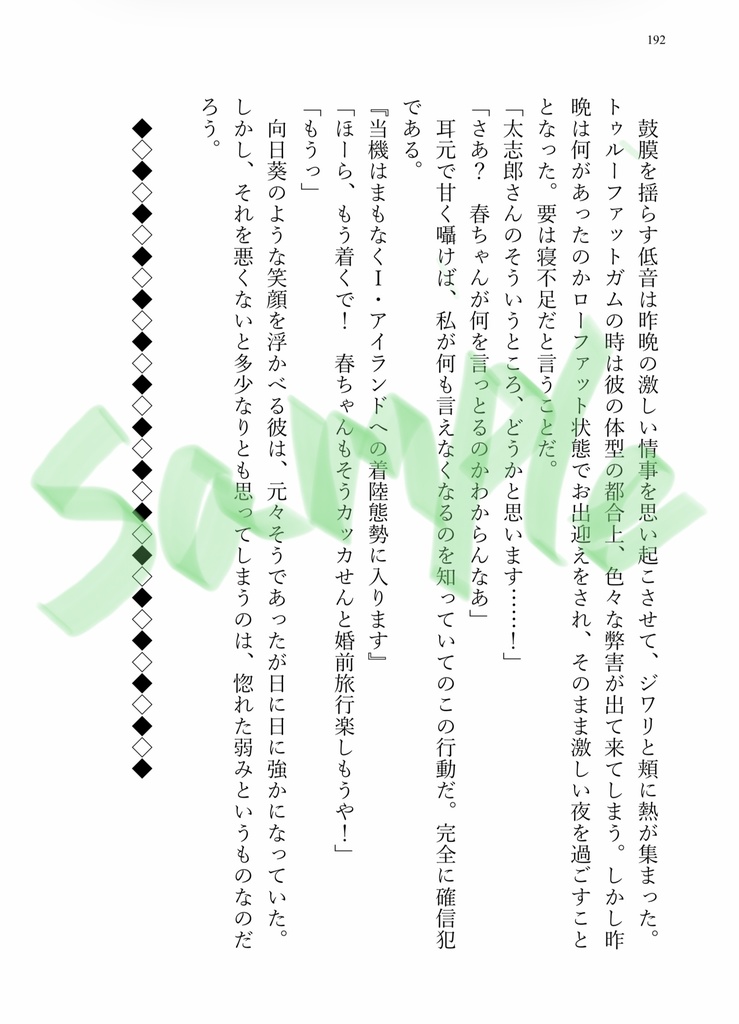 朝チュンしたら婚約していた