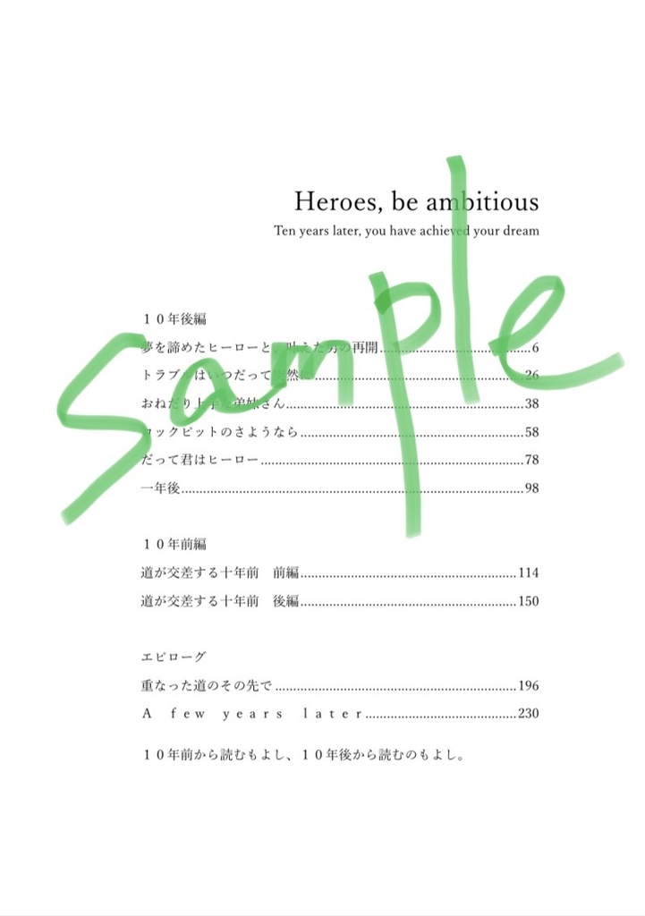 【ロディ夢】Heroes, be ambitious