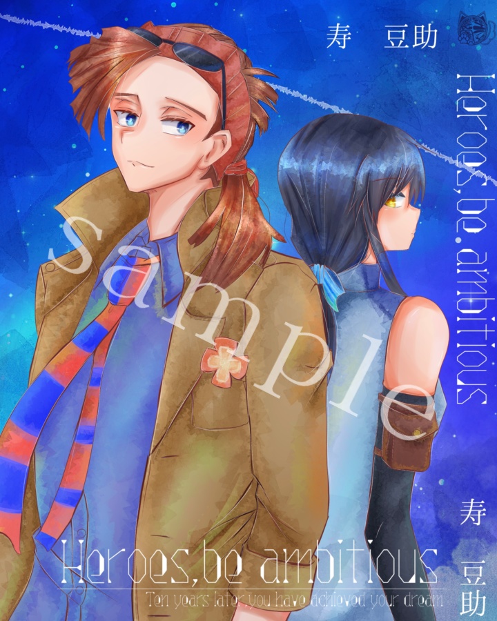 【ロディ夢】Heroes, be ambitious