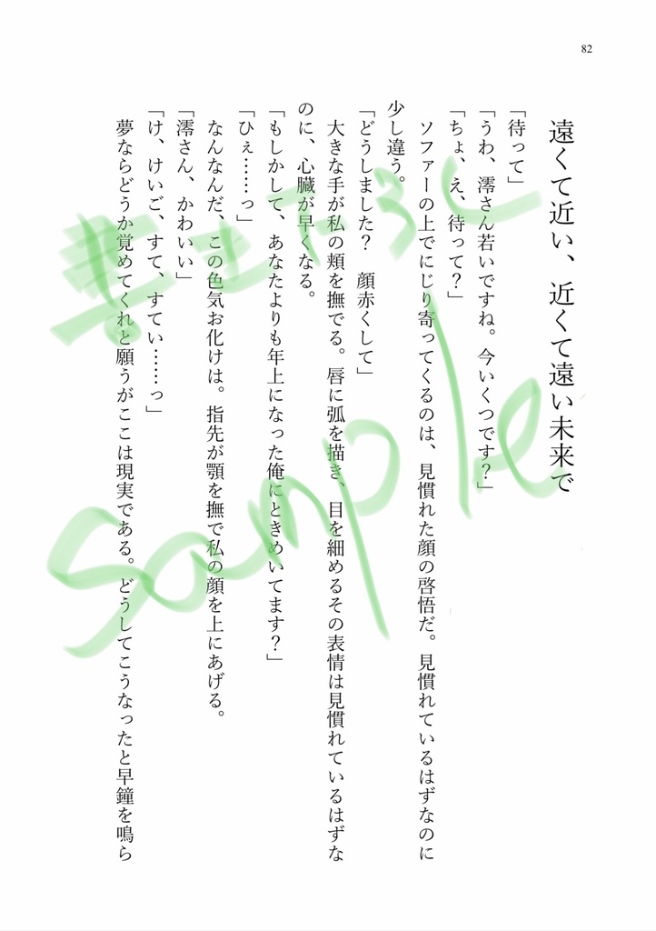 遠くて近い、近くて遠い【教育対象だったヒーローに食われるとはおもわないじゃん?】