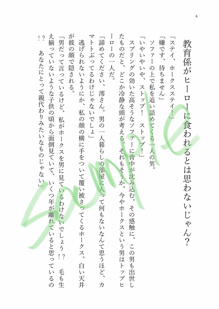 遠くて近い、近くて遠い【教育対象だったヒーローに食われるとはおもわないじゃん?】