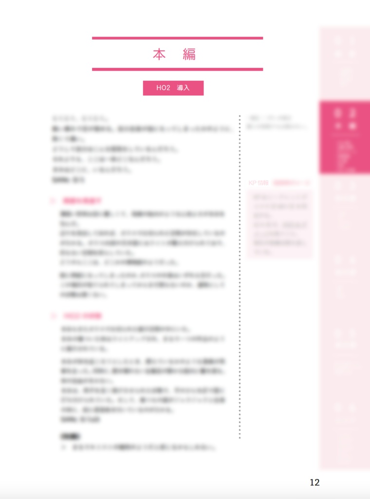 CoCシナリオ「アルトゥリスティック・ラブ」※24/4/29更新