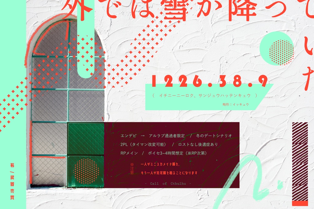 240429更新|CoCシナリオ集「ポストヒューマン・ビーイング」