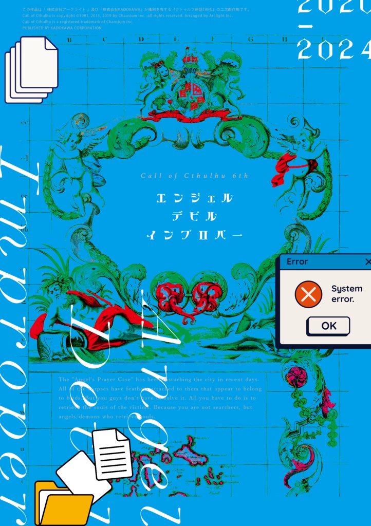 240429更新|CoCシナリオ集「ポストヒューマン・ビーイング」