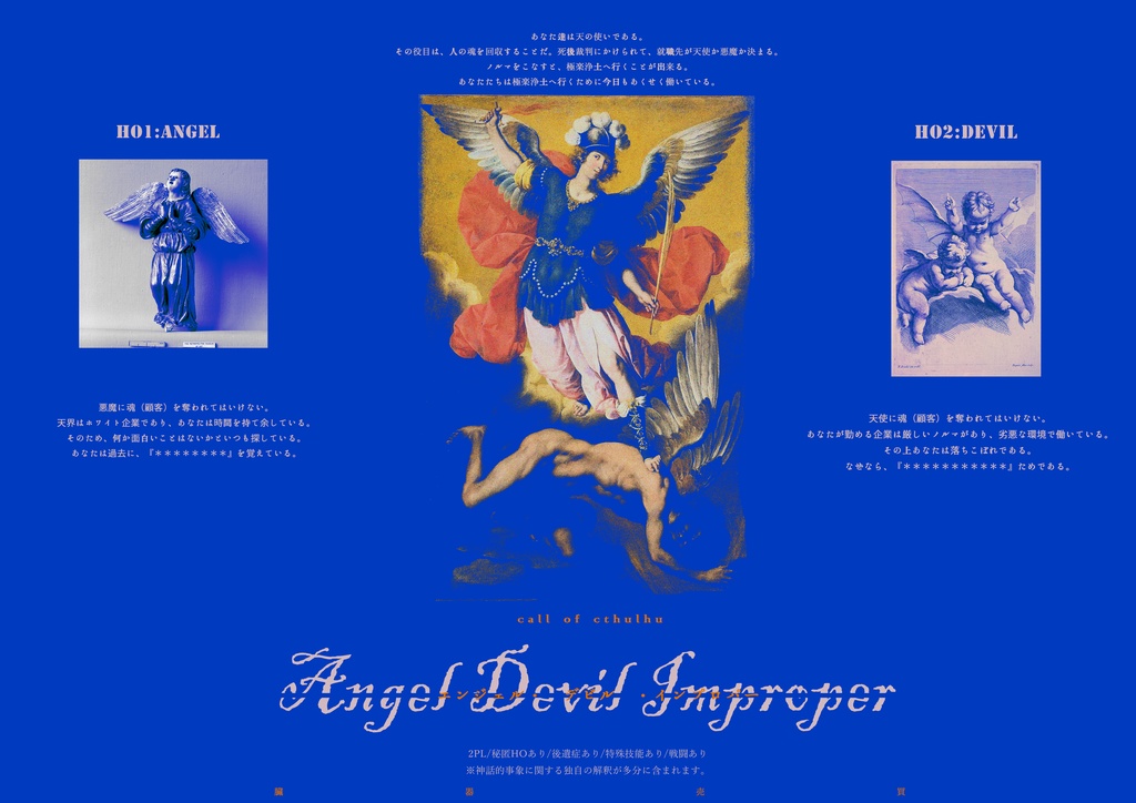 240429更新|CoCシナリオ集「ポストヒューマン・ビーイング」