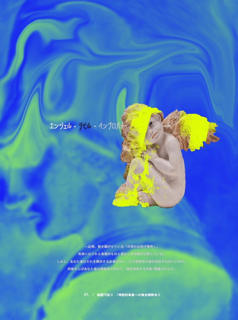 240429更新|CoCシナリオ集「ポストヒューマン・ビーイング」