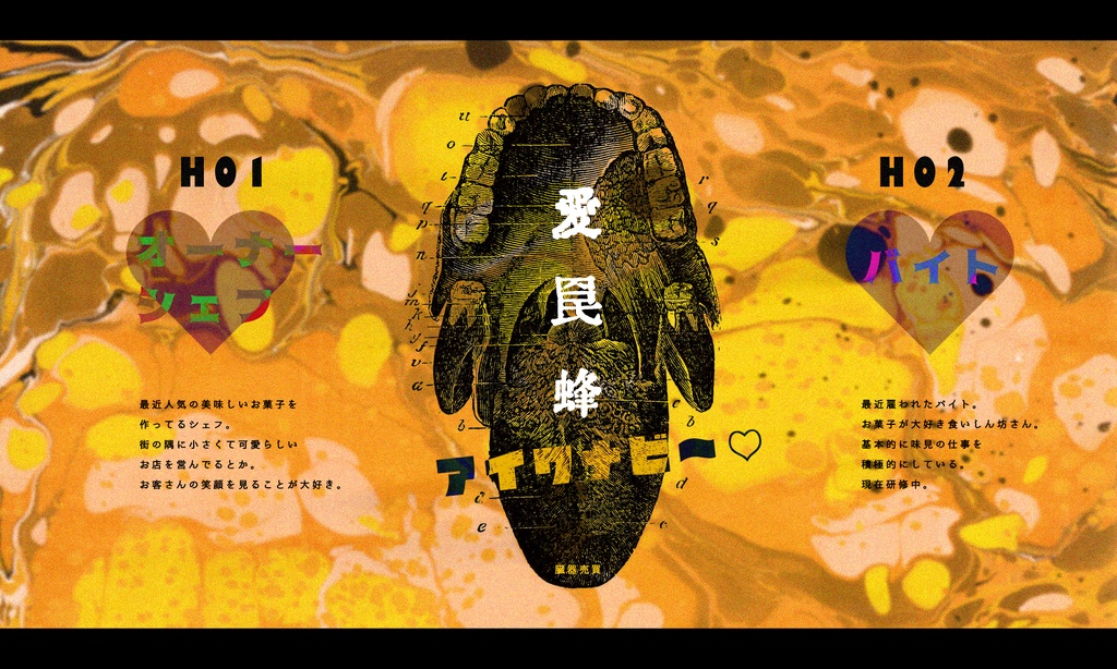 CoCシナリオ「愛罠蜂」※230118更新