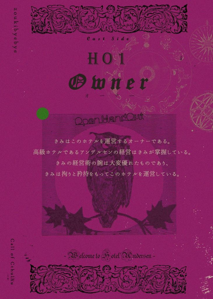 期間限定公開|電子版|CoCシナリオ「ホテルアンデルセンへようこそ」SPLL:E119227