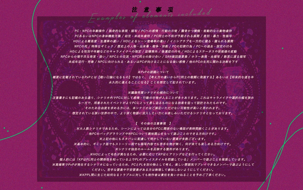 期間限定公開|電子版|CoCシナリオ「ホテルアンデルセンへようこそ」SPLL:E119227