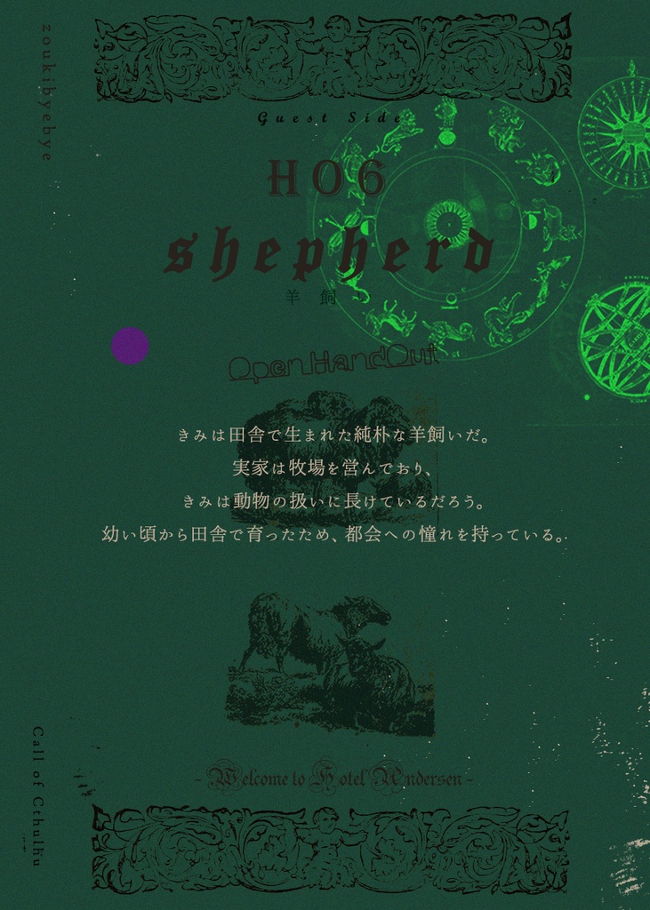 期間限定公開|電子版|CoCシナリオ「ホテルアンデルセンへようこそ」SPLL:E119227