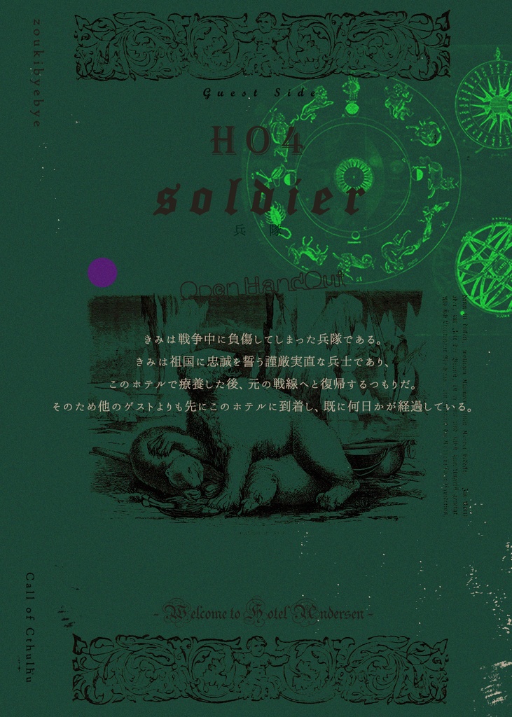 期間限定公開|電子版|CoCシナリオ「ホテルアンデルセンへようこそ」SPLL:E119227