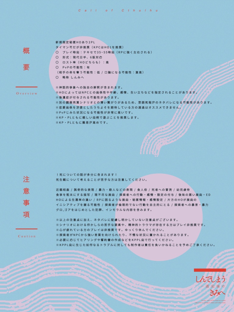 【250810更新】CoC「しんでしまう一週間後のきみへ」SPLL:E108466