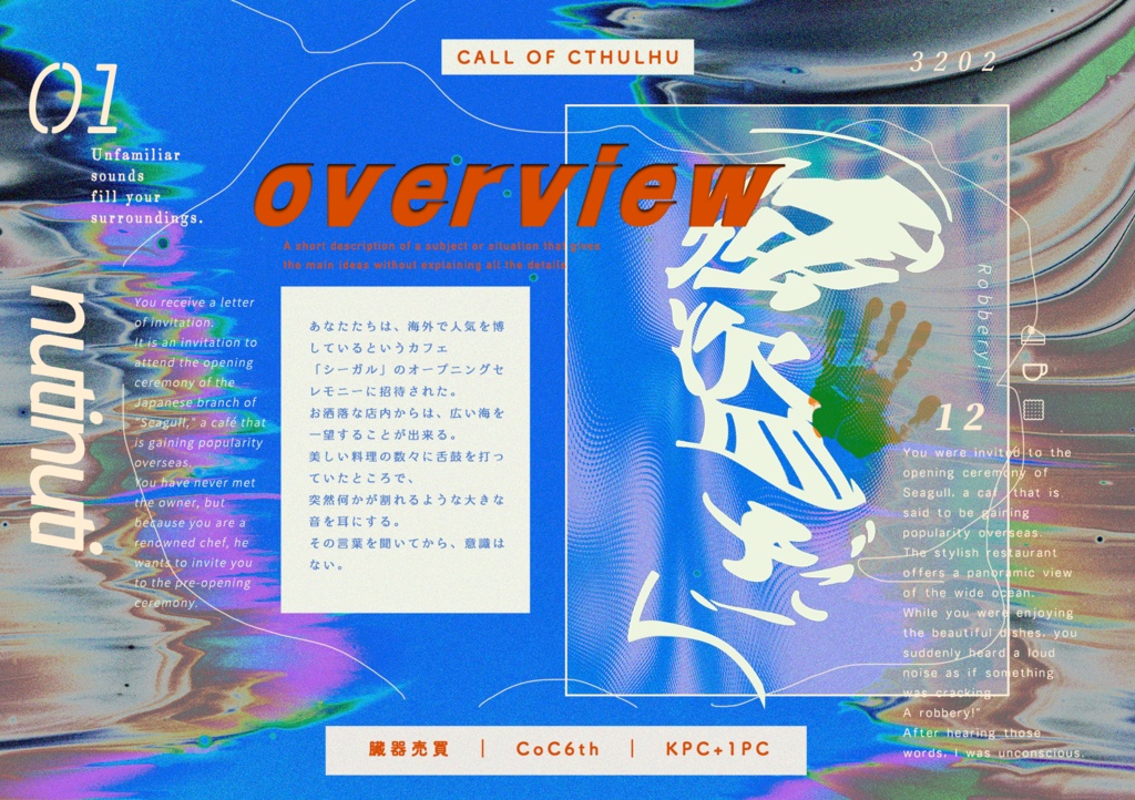 CoC「DIG YOUR HEELS IN」SPLL:E110526 ※230908更新