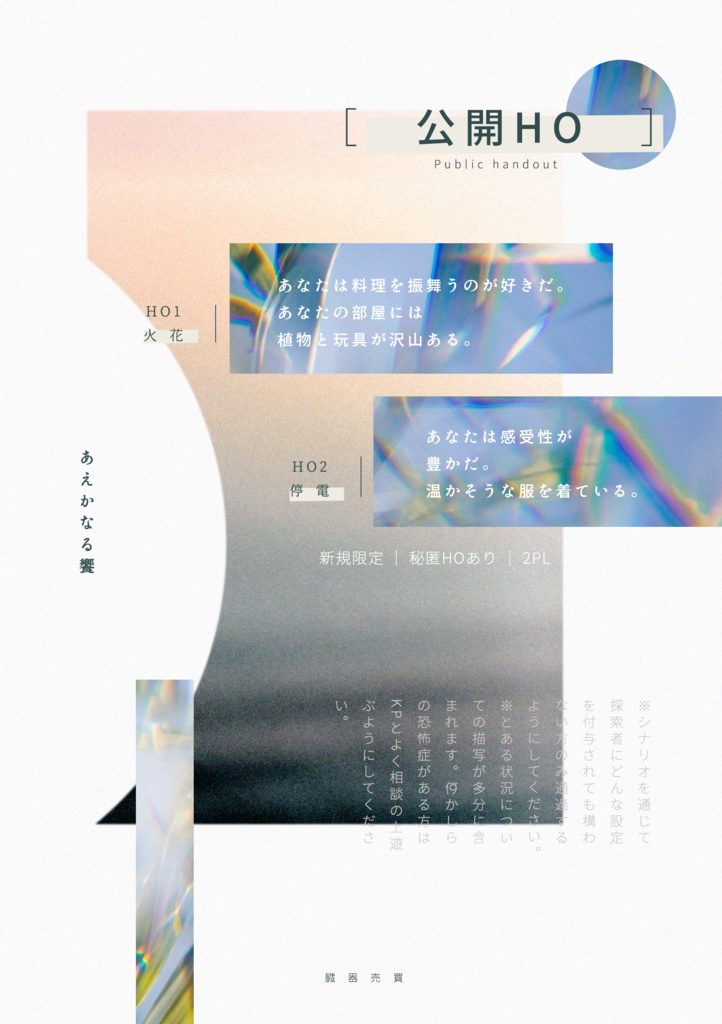 CoC6th「あえかなる饗」SPLL:E110595