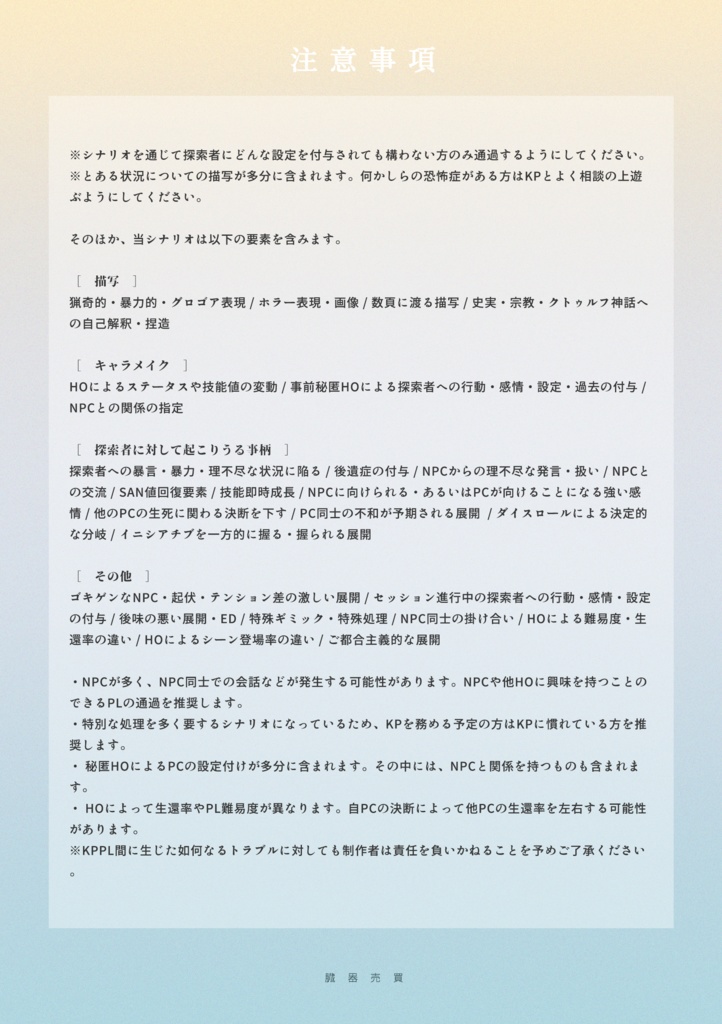 CoC6th「あえかなる饗」SPLL:E110595