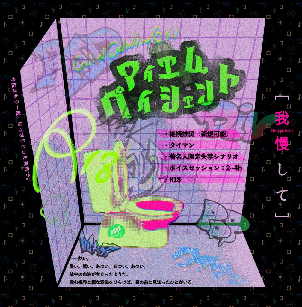 CoCシナリオ「アイエムペイシェント」R18 SPLL:E195856