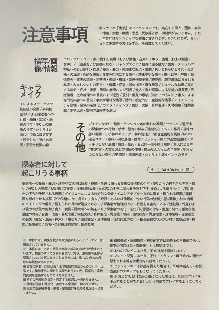 CoC6th『生活』書籍版