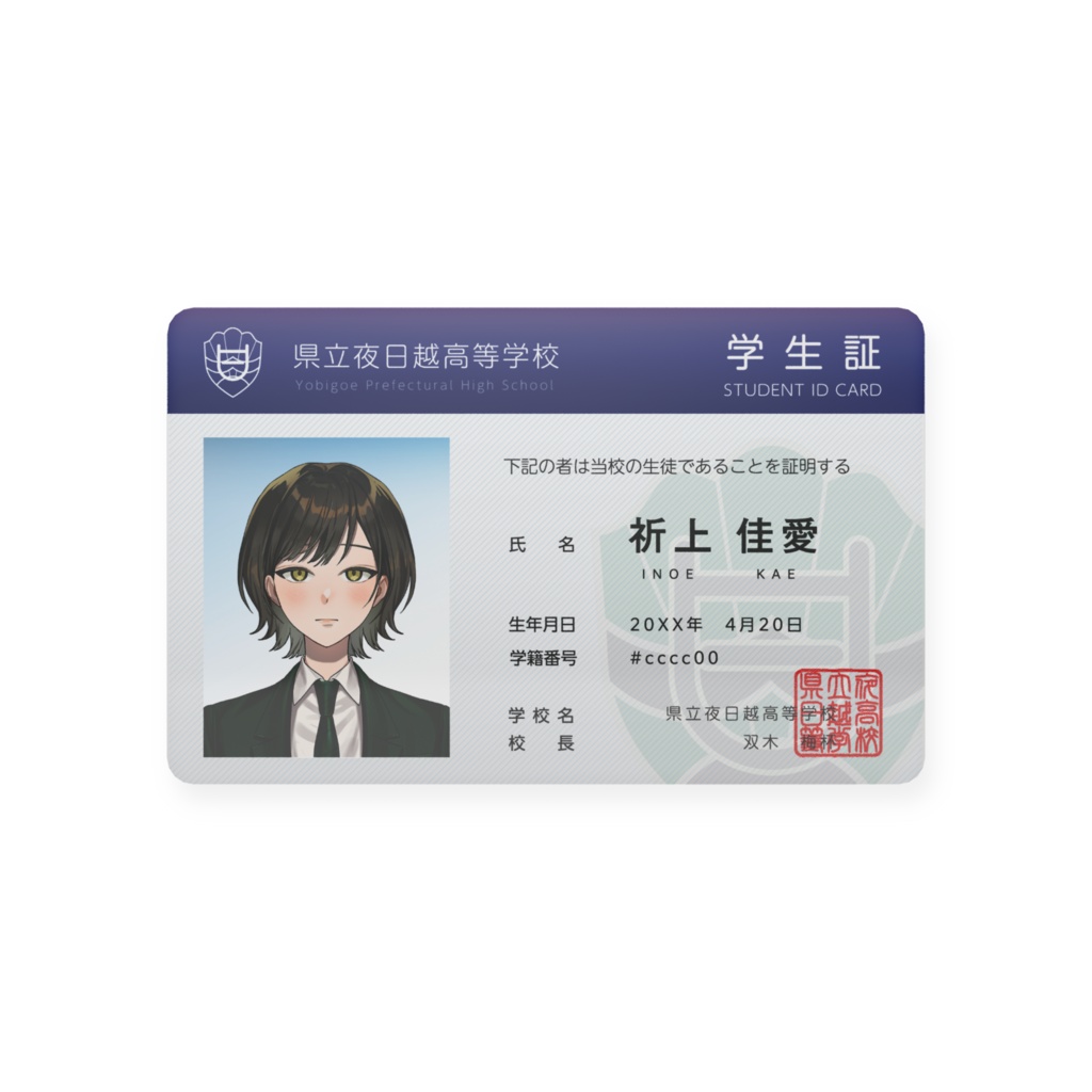 【深夜春闌】学生証（職員証）風カード【グッズ】