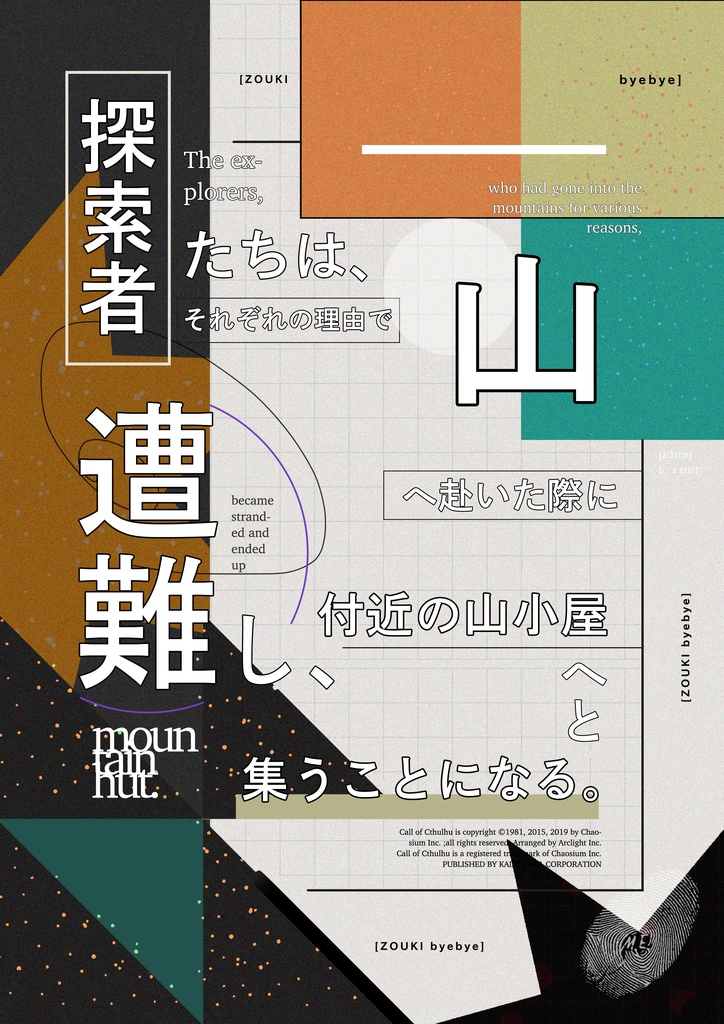 【サンプル公開】その山肌は何色だったか SPLL:E189510
