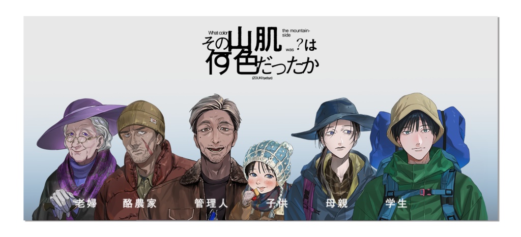 【サンプル公開】その山肌は何色だったか SPLL:E189510