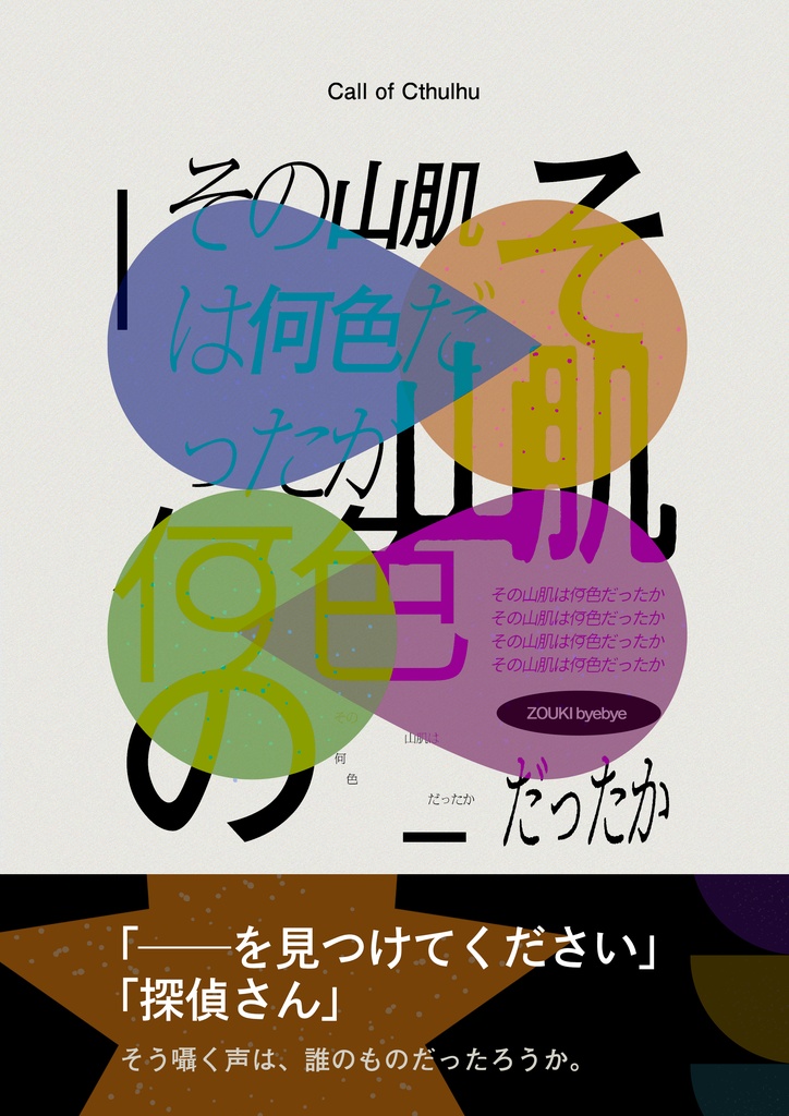 【サンプル公開】その山肌は何色だったか SPLL:E189510