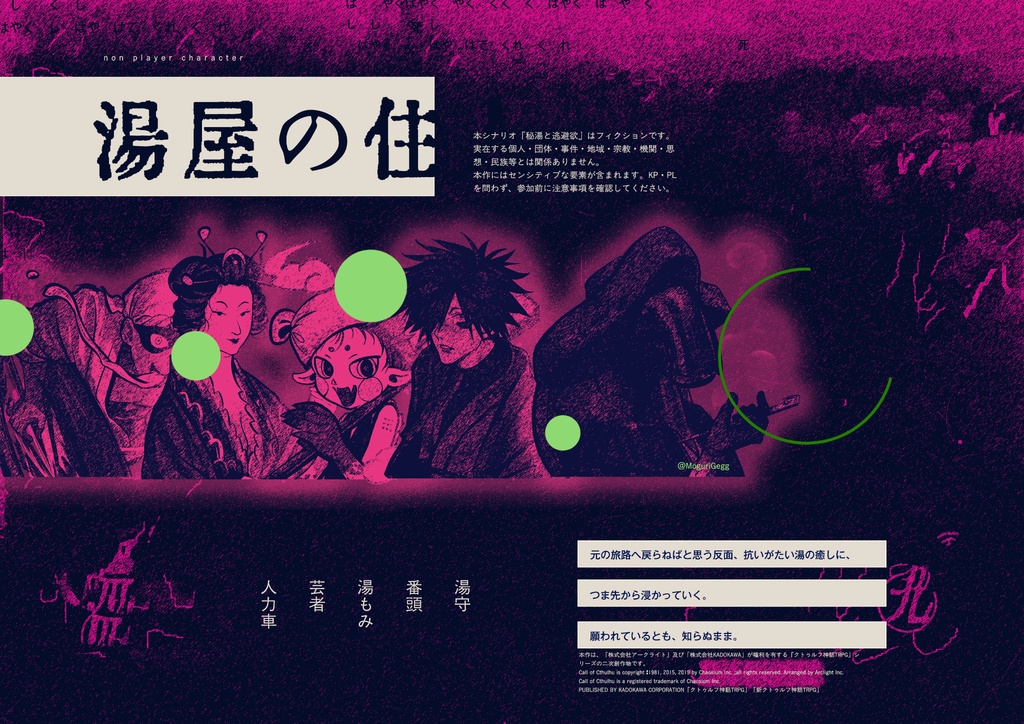 くしくしPC限定「秘湯と逃避欲」SPLL:E186070