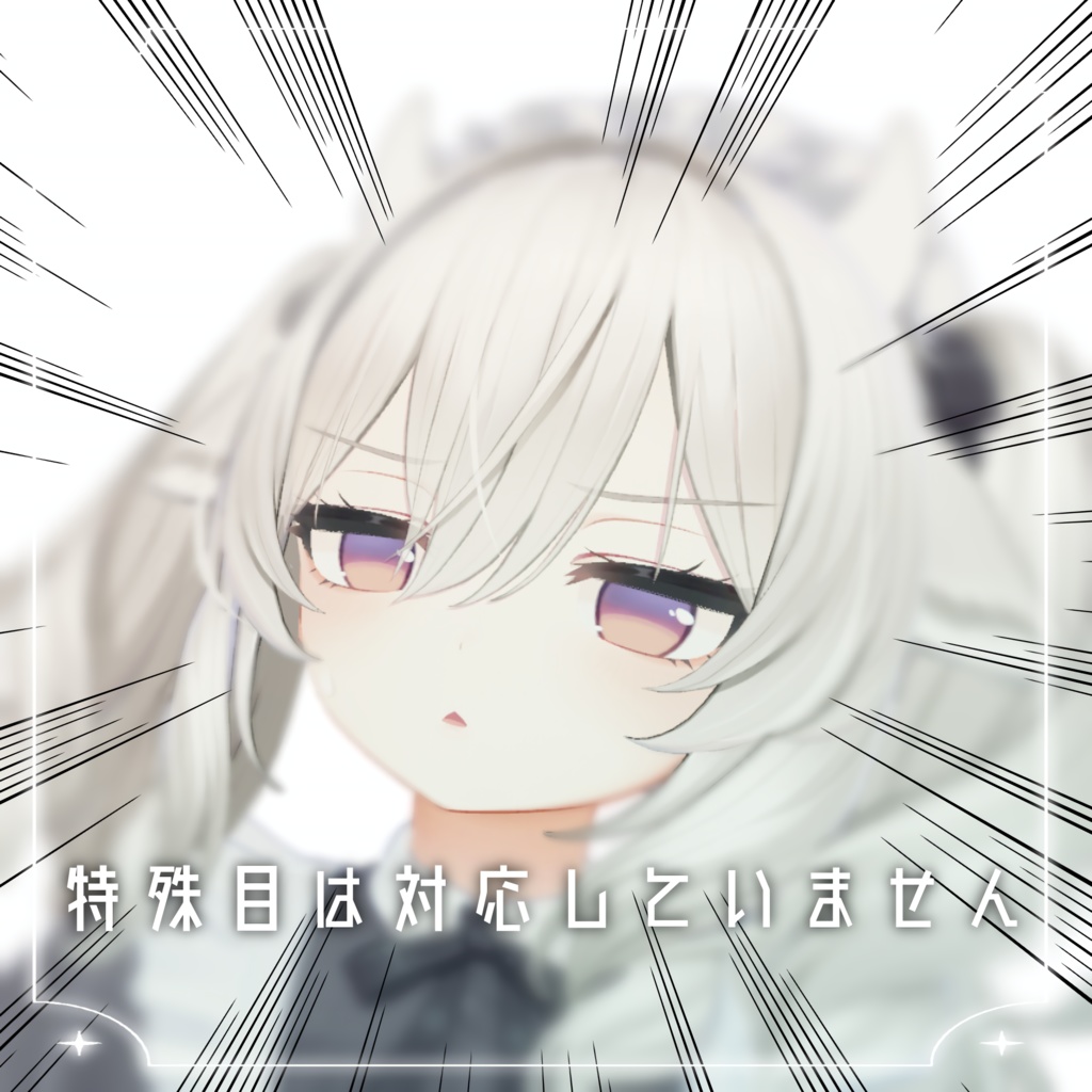 【複数アバター対応】きらめきEye Texture【9色】