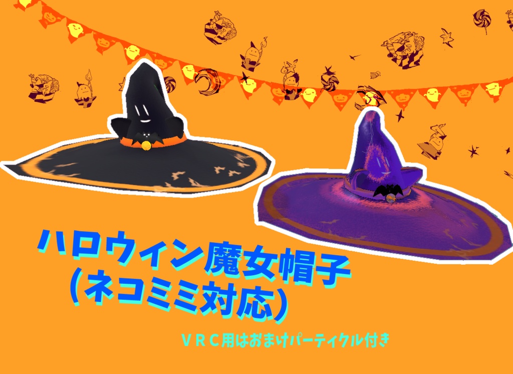 ハロウィン魔女帽子(ネコミミ対応)