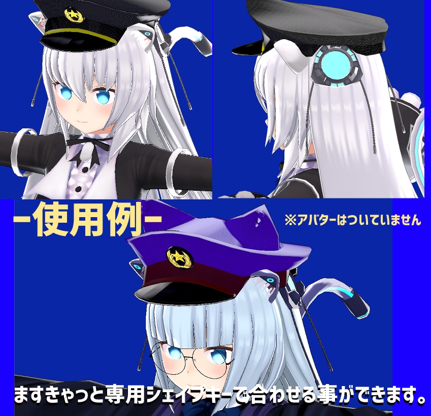 ケモ耳付き制帽 (VRChat想定モデル)