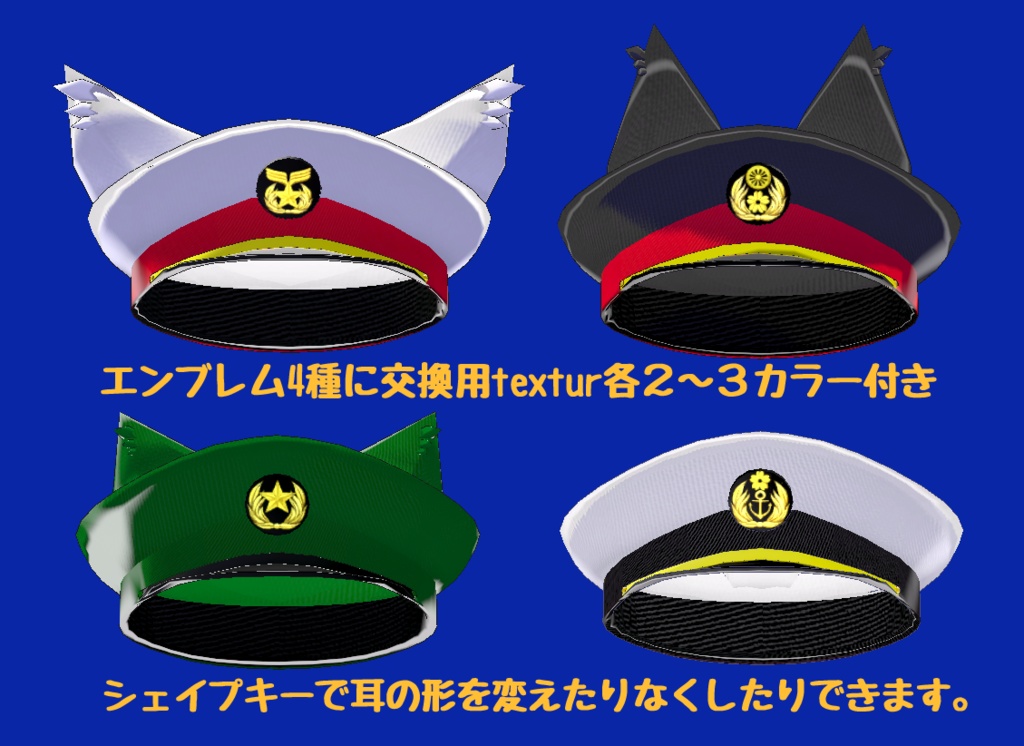 ケモ耳付き制帽 (VRChat想定モデル)